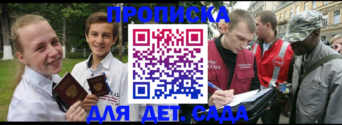 прописка 2025 в Шумихе