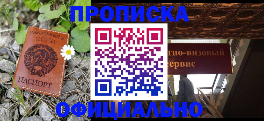 прописка для военкомата в Шумихе