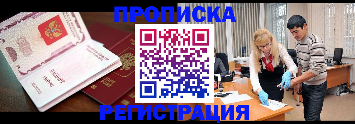 временная регистрация купить в Шумихе