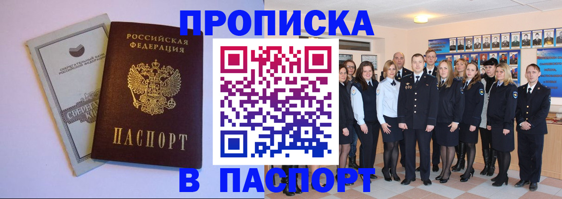 прописка поиск в Шумихе